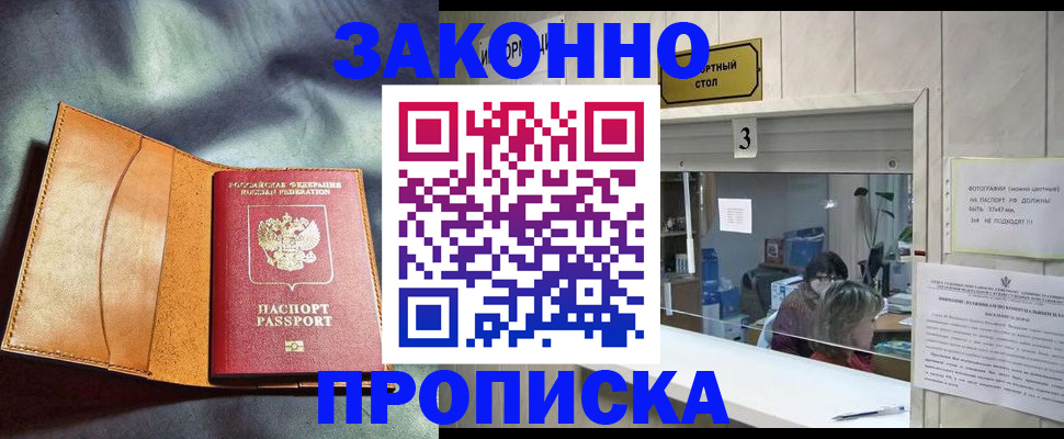 прописка законно в Пугачёве