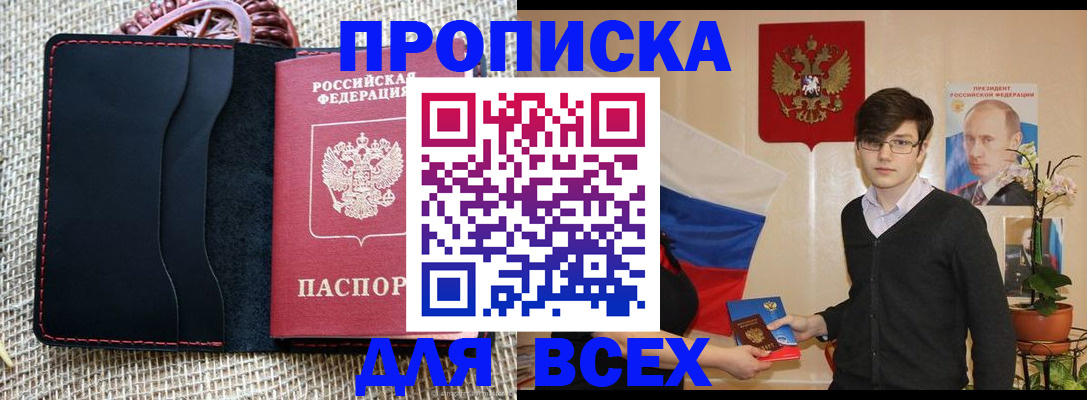 прописка 2025 в Пугачёве